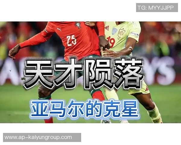 门德斯与亚马尔对决不断23岁身价7000万欧再夺MVP